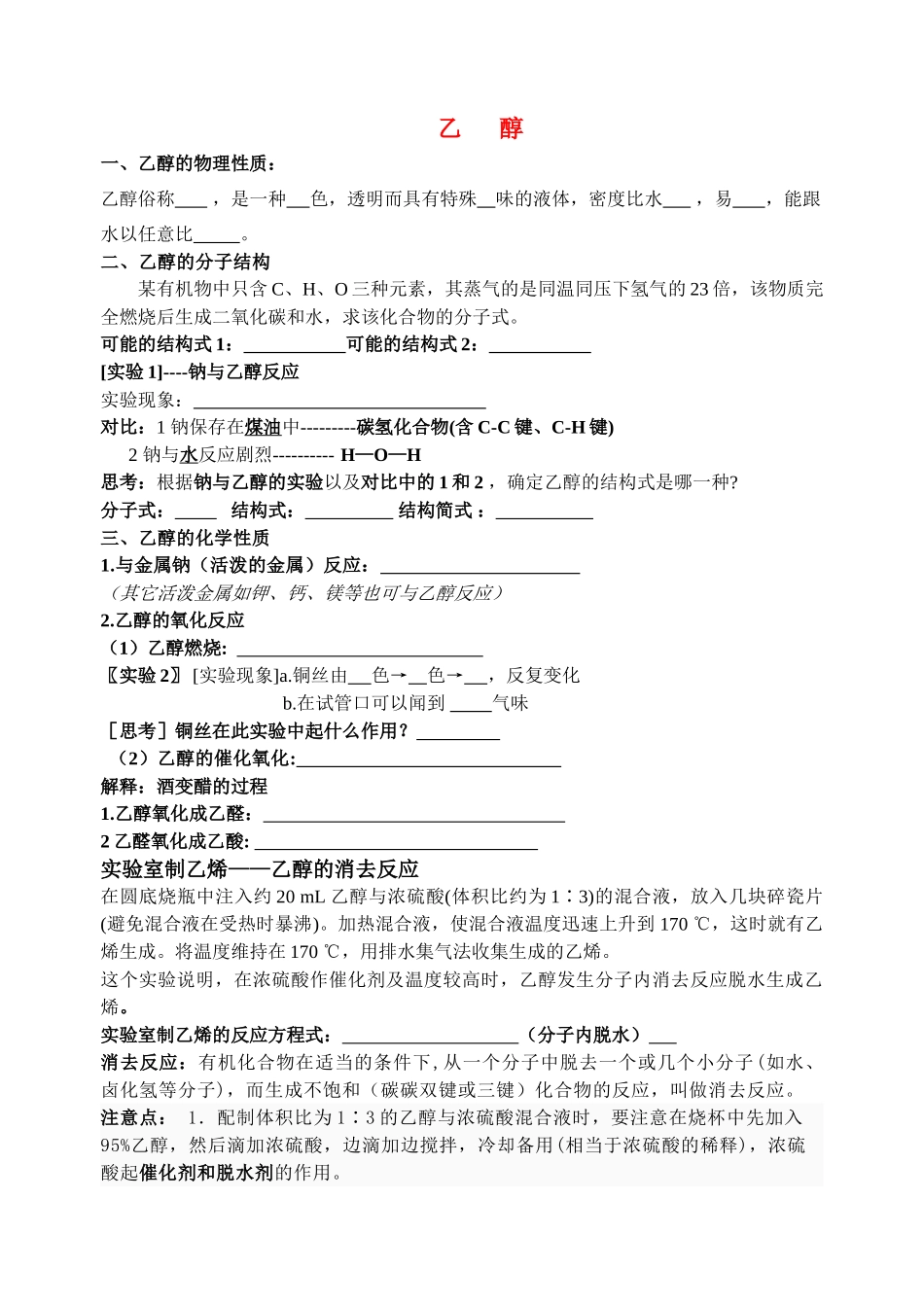 高中化学 乙醇练习 苏教版必修2 _第1页