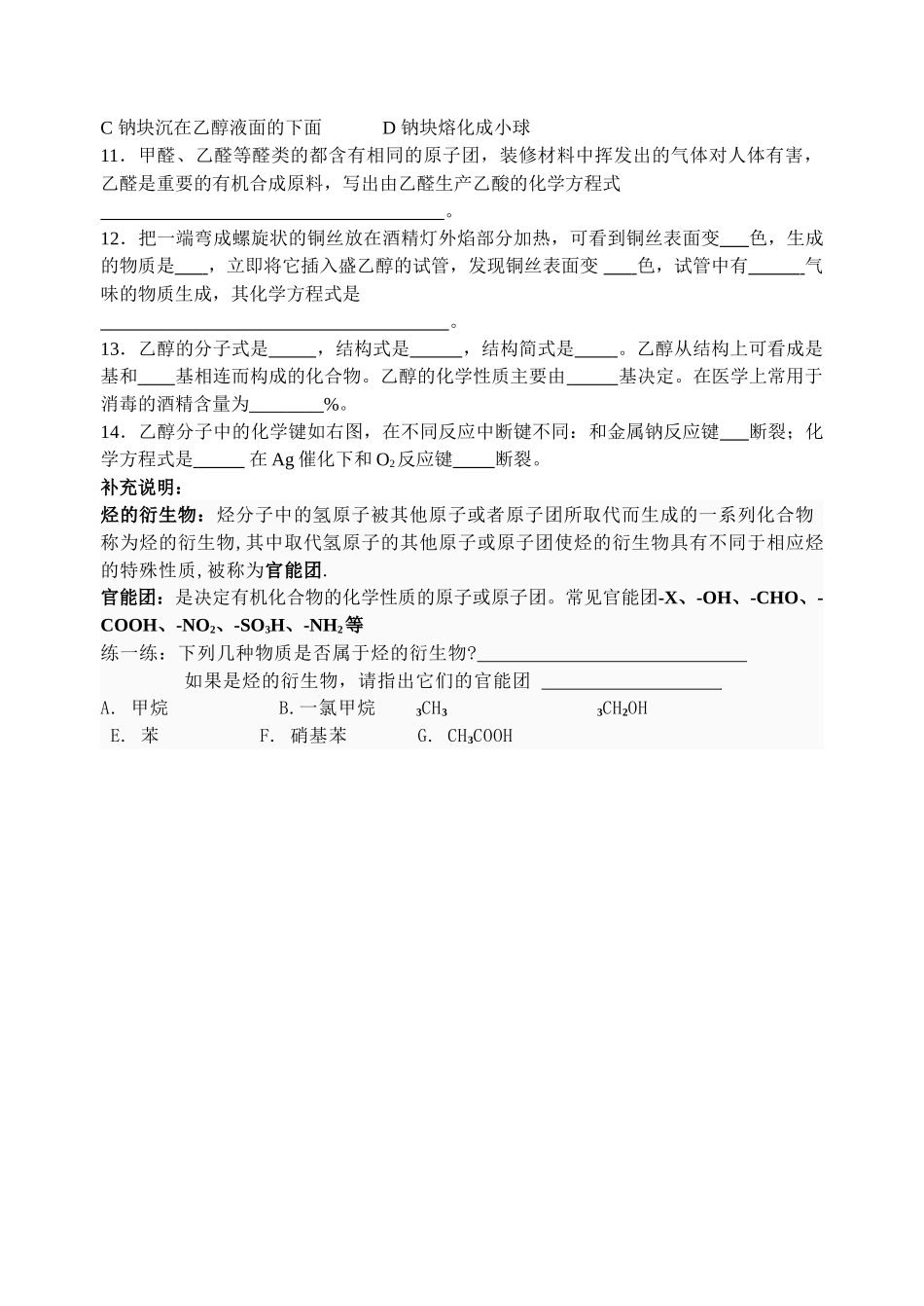 高中化学 乙醇练习 苏教版必修2 _第3页