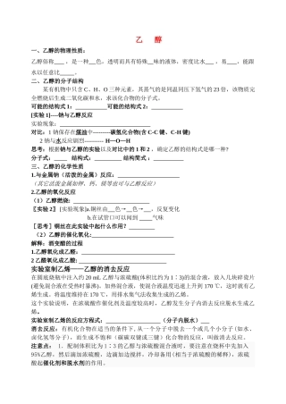 高中化学 乙醇练习 苏教版必修2 