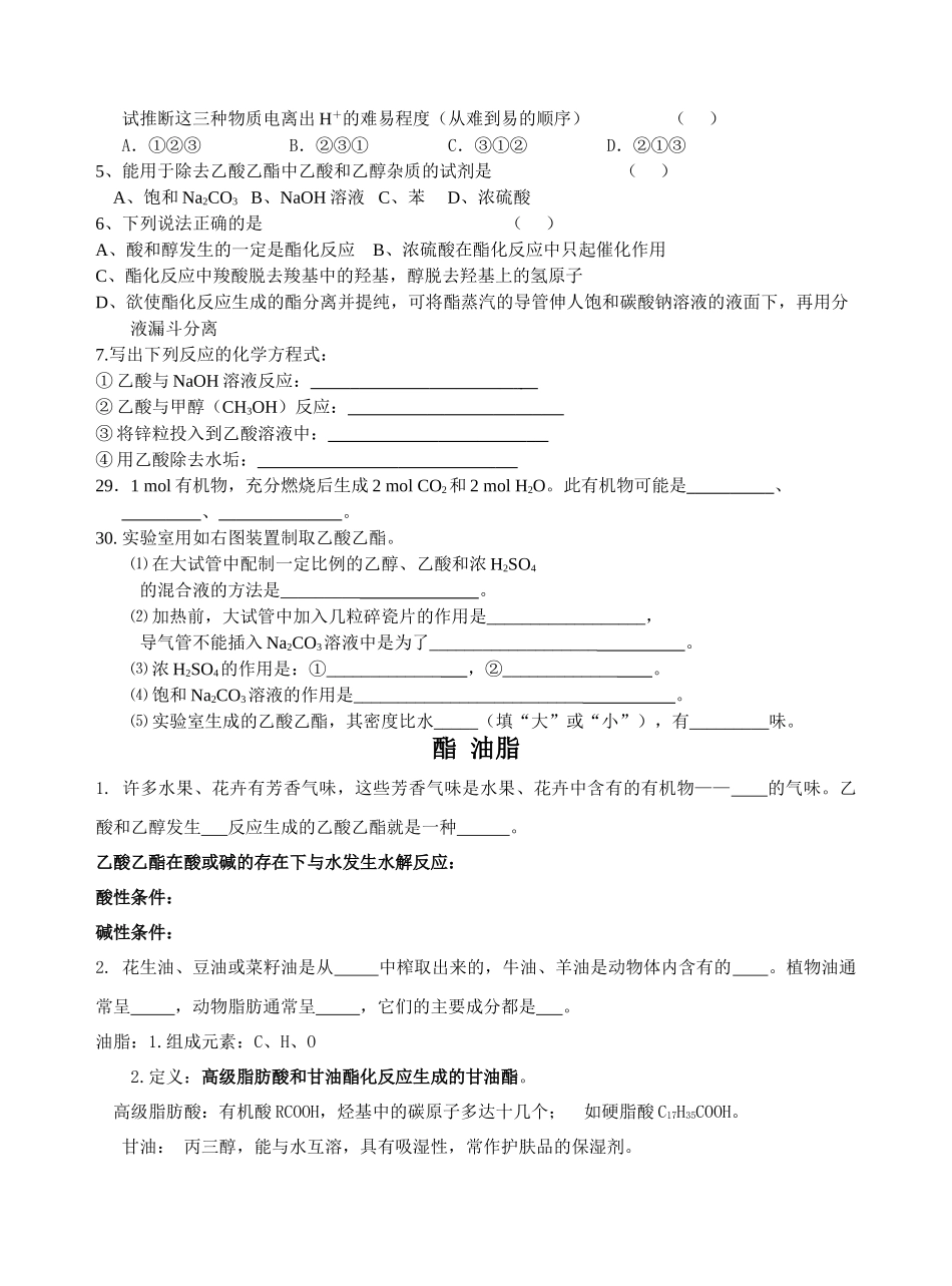 高中化学 乙酸酯油脂练习 苏教版必修2 _第2页