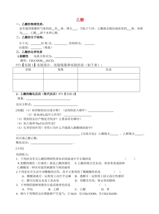 高中化学 乙酸酯油脂练习 苏教版必修2 