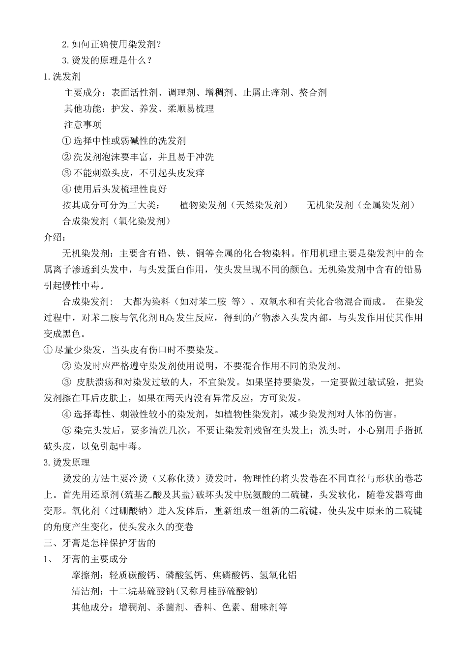 高中化学 主题5 53选用适宜的化妆品教案 鲁科版选修1 _第2页
