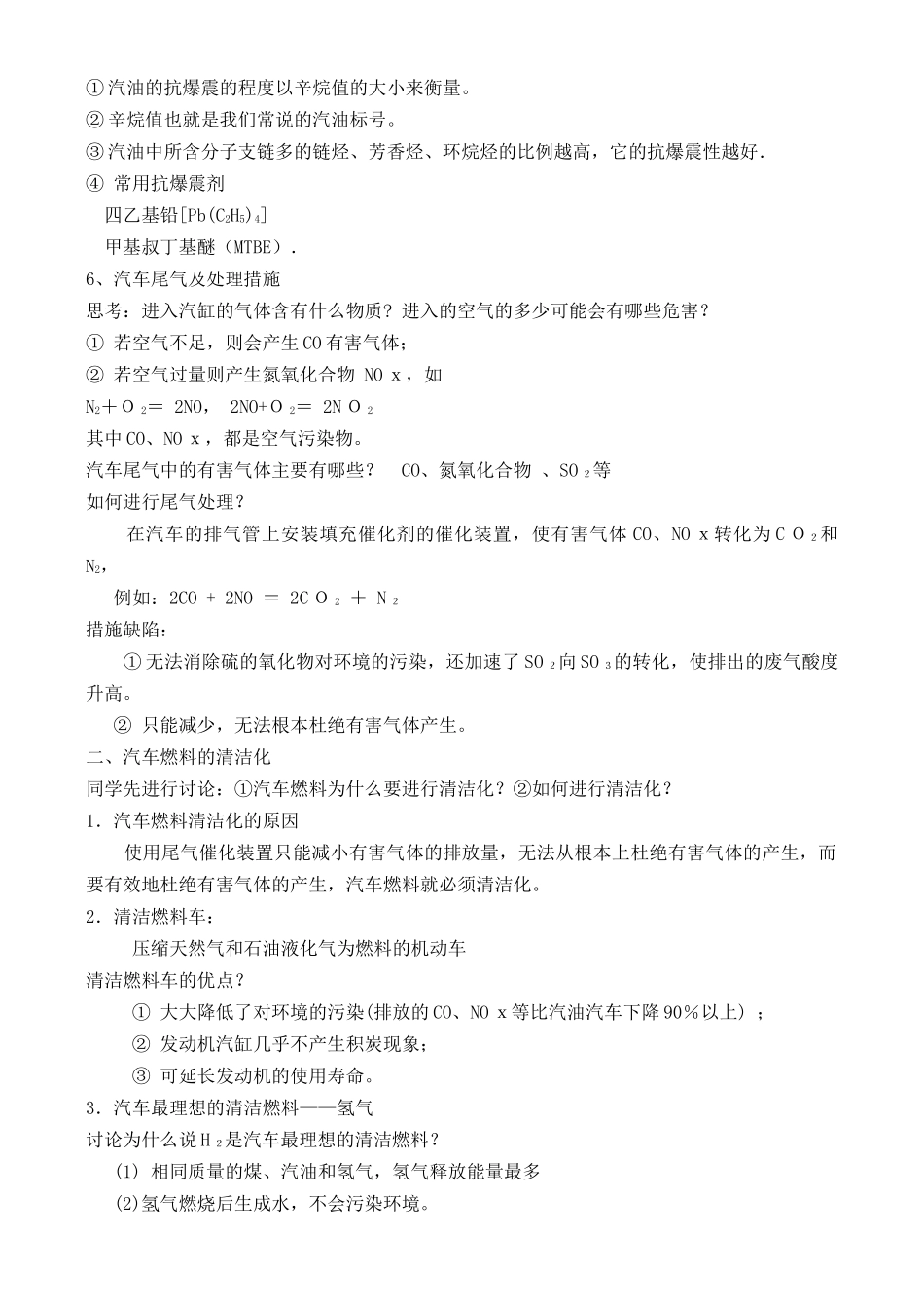 高中化学 主题3 33汽车燃料清洁化教案 鲁科版选修1 _第2页