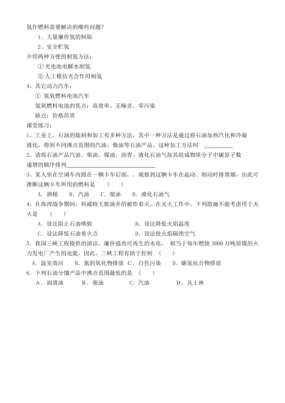 高中化学 主题3 33汽车燃料清洁化教案 鲁科版选修1 _第3页