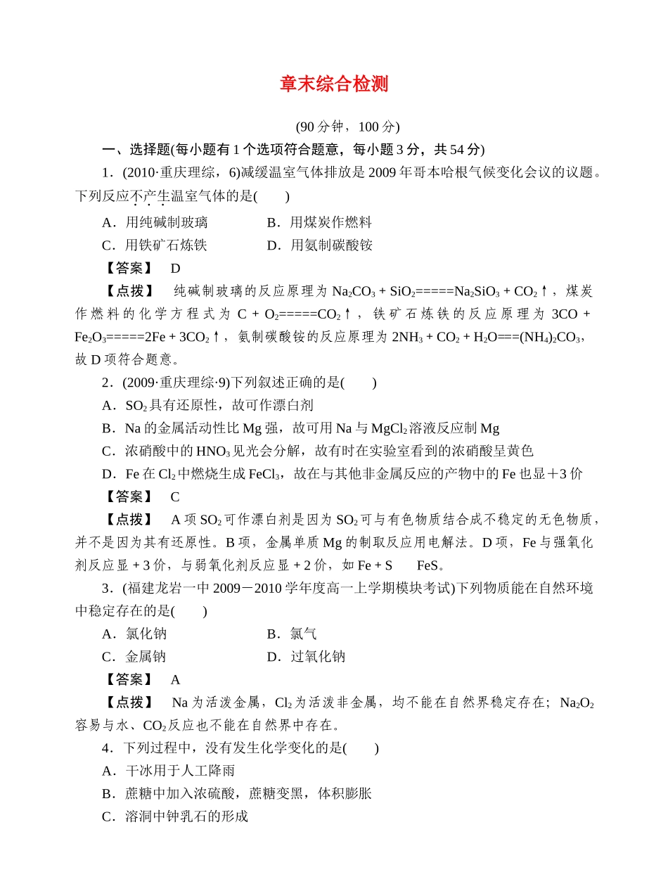 高中化学 4章末综合检测 新人教版必修1 _第1页