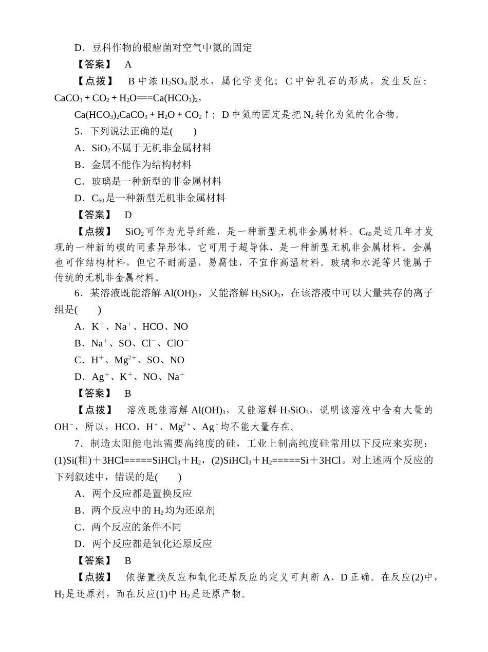 高中化学 4章末综合检测 新人教版必修1 _第2页