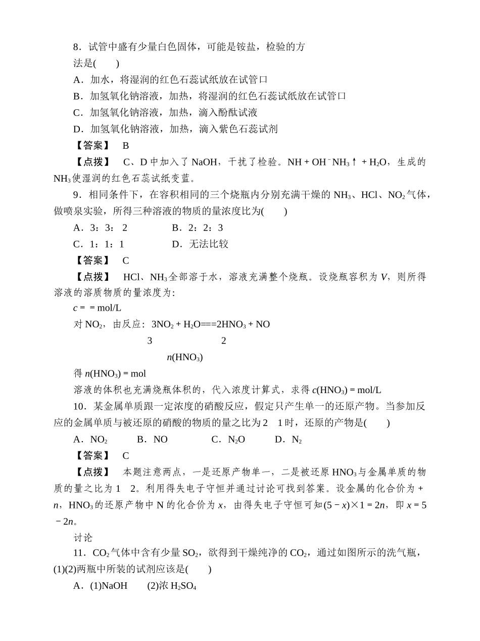 高中化学 4章末综合检测 新人教版必修1 _第3页