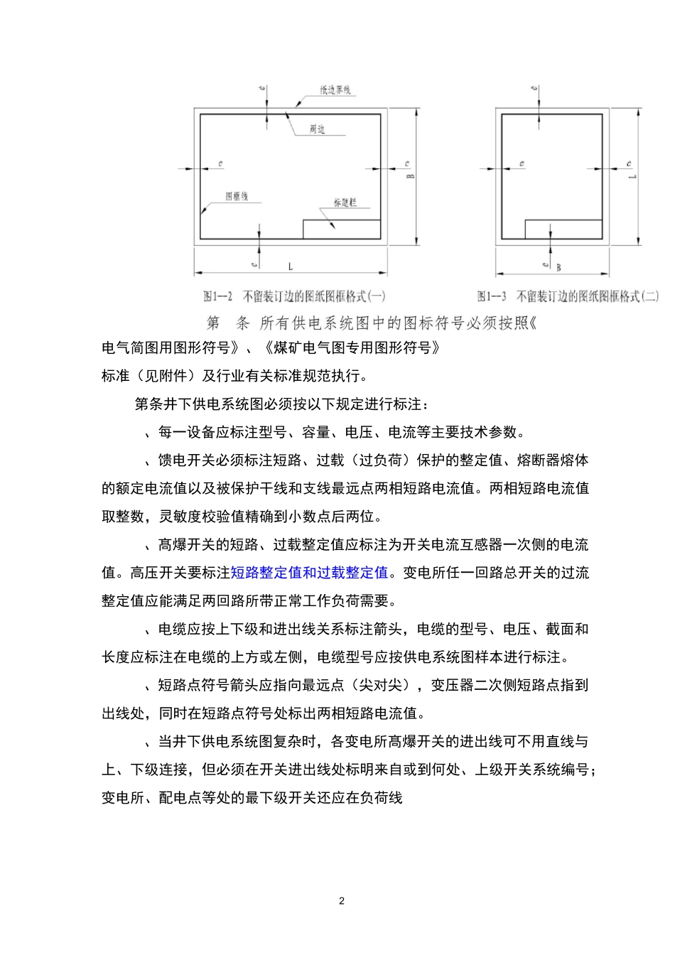 矿井供电系统图规范_第2页