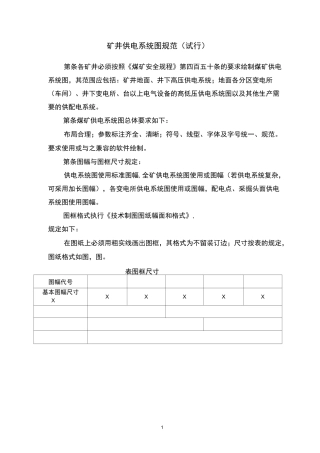 矿井供电系统图规范