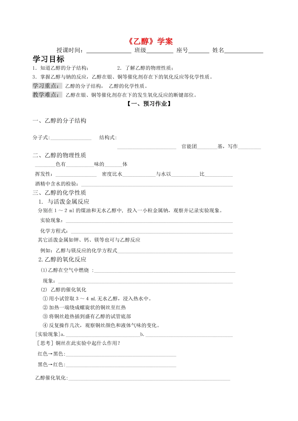 高中化学 专题三 有机化合物的获得与应用 第二单元 食品中的有机化合物学案 苏教版必修2 _第1页