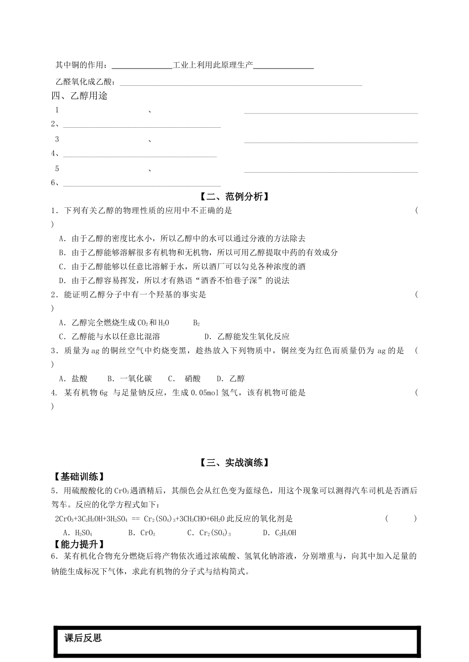高中化学 专题三 有机化合物的获得与应用 第二单元 食品中的有机化合物学案 苏教版必修2 _第2页