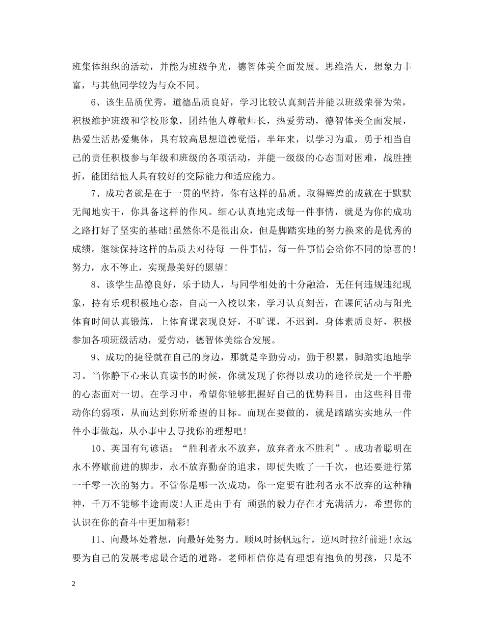 高中刻苦学生期末评语 _第2页