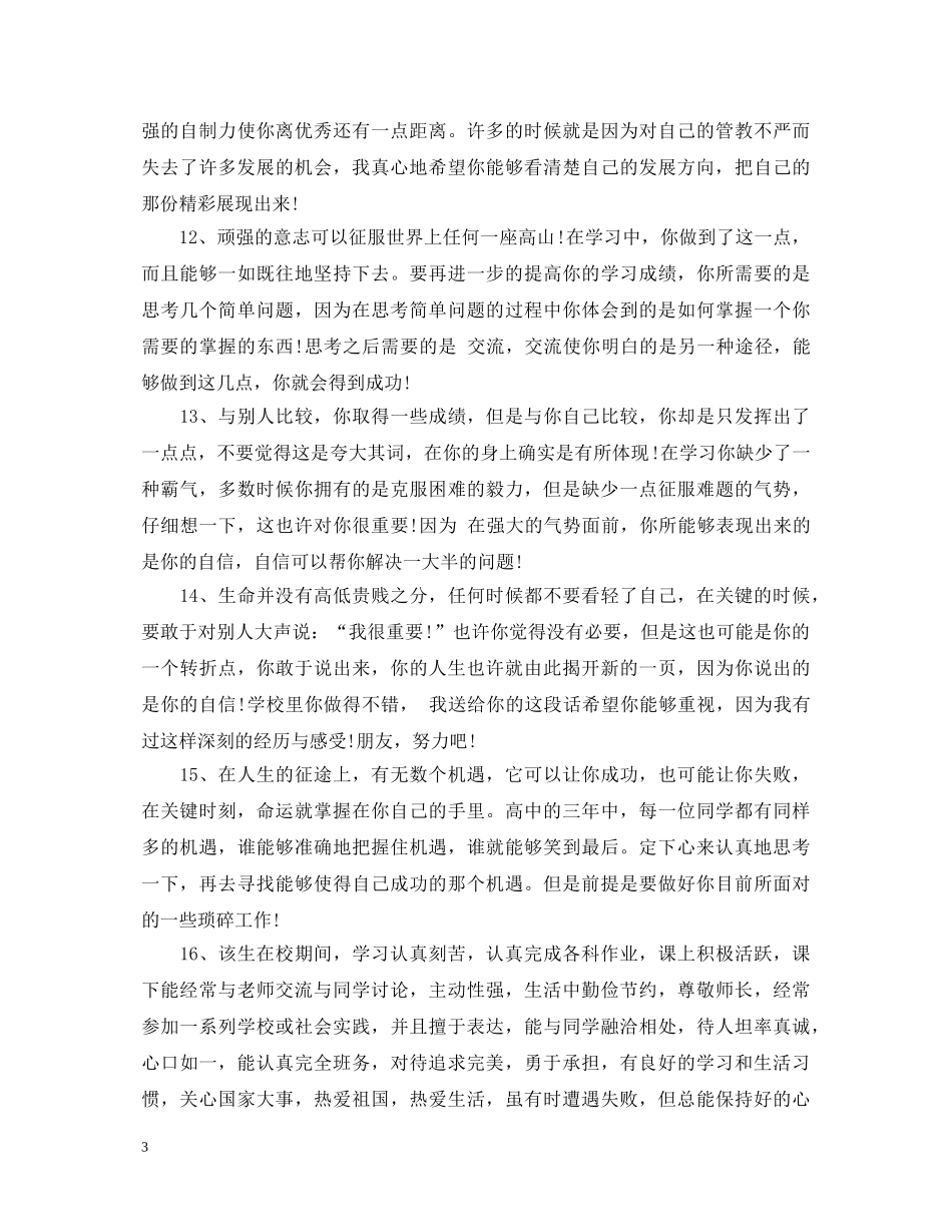 高中刻苦学生期末评语 _第3页