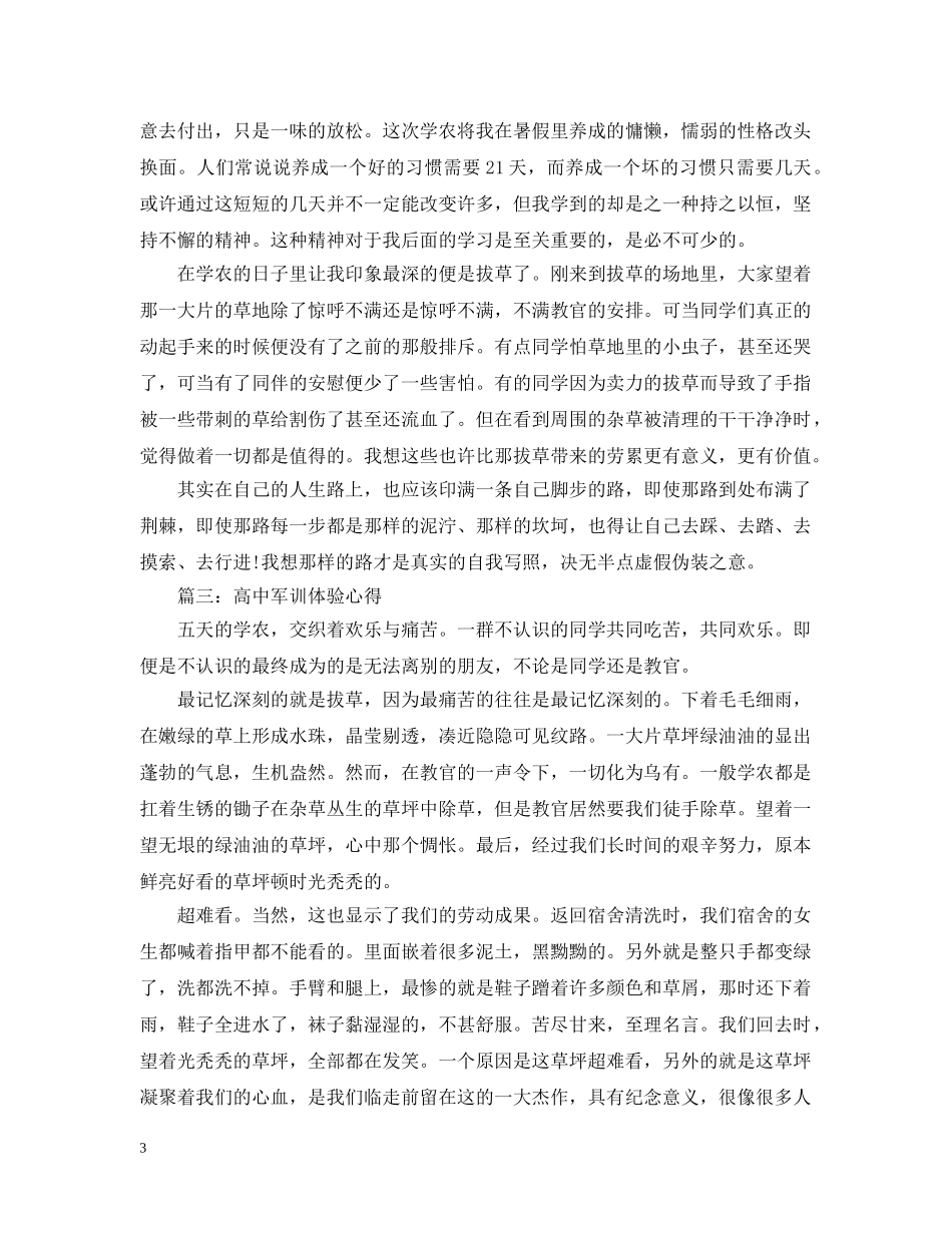 高中军训体验心得3篇 _第3页