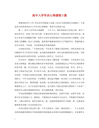 高中入学军训心得感想3篇 