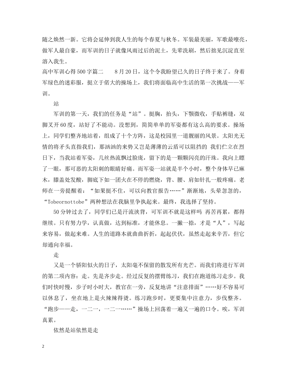 高中军训心得500字左右范文精选 _第2页