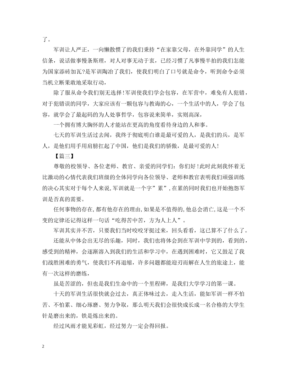 高中军训决心书800字范文【三篇】 _第2页