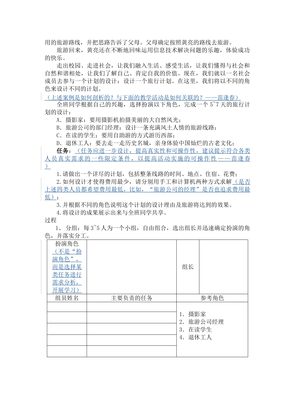 高中信息技术 综合活动：设计一个旅行计划学案 山东版 _第2页
