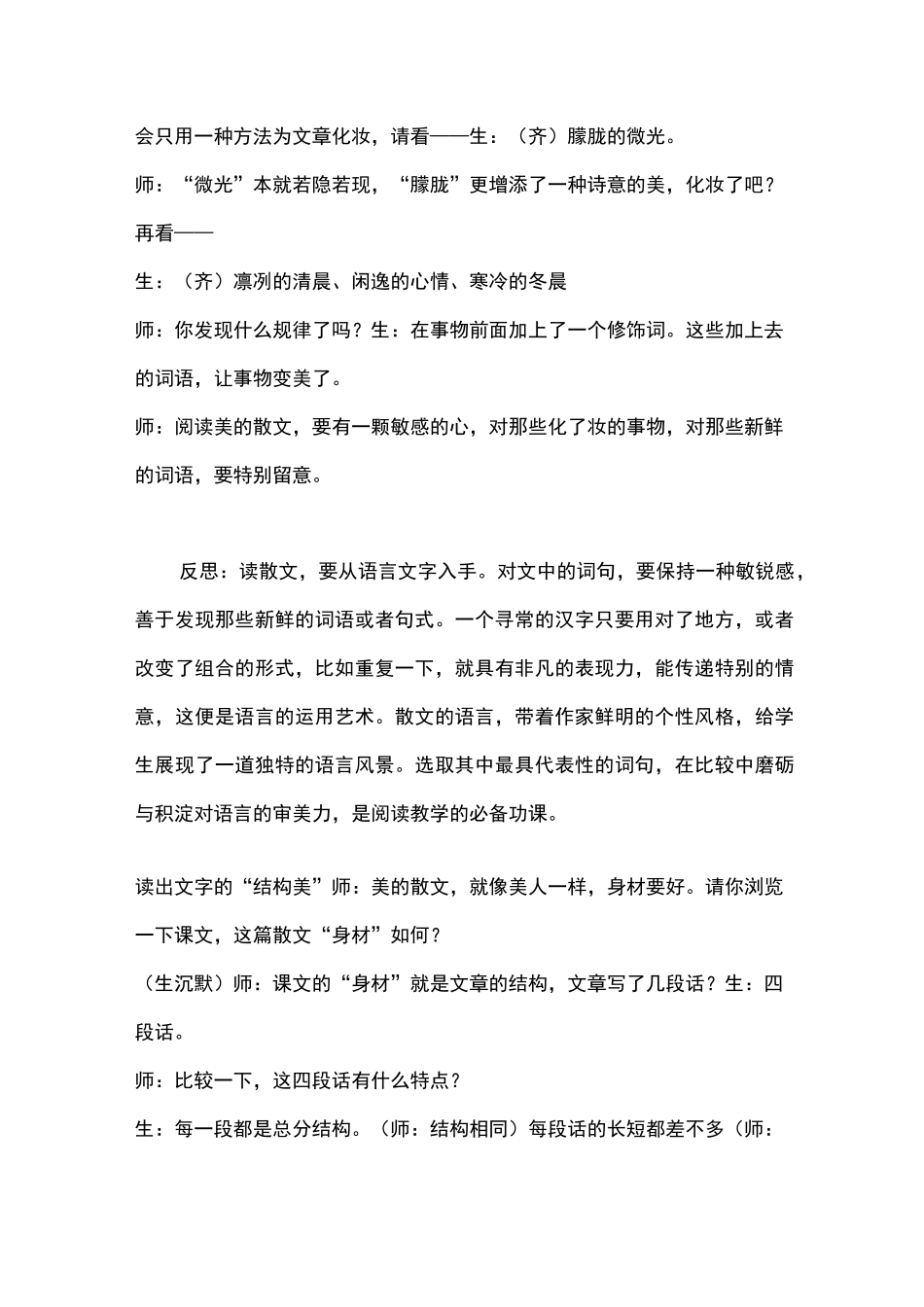 《四季之美》优秀教学片段及反思_第2页