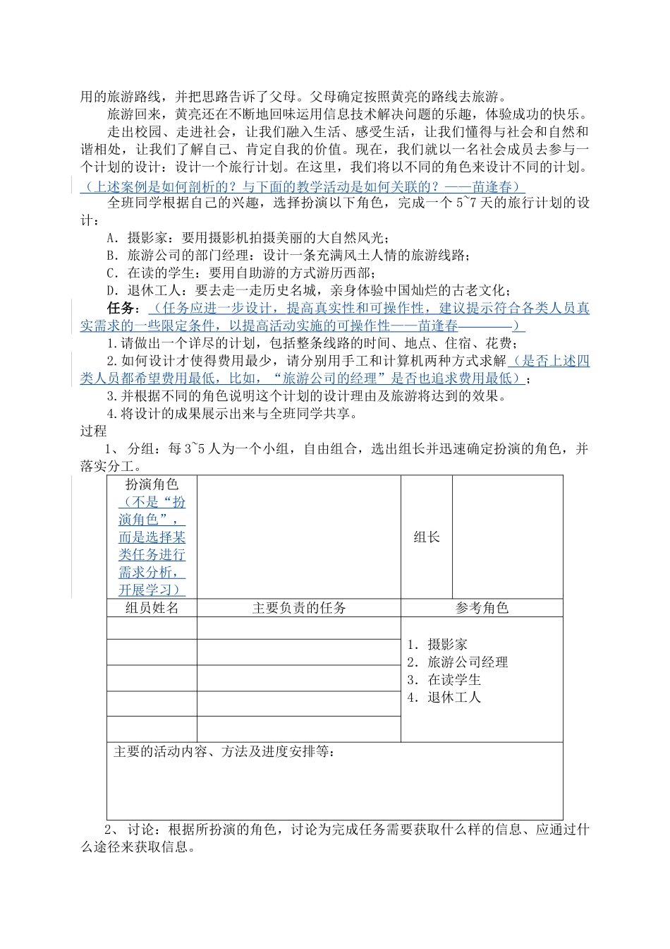 高中信息技术 综合活动：设计一个旅行计划学案 选修1 _第2页