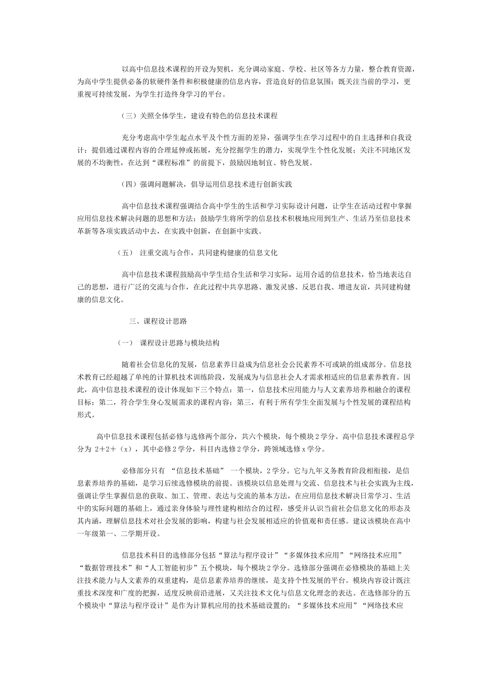 高中信息技术新课程标准 _第2页