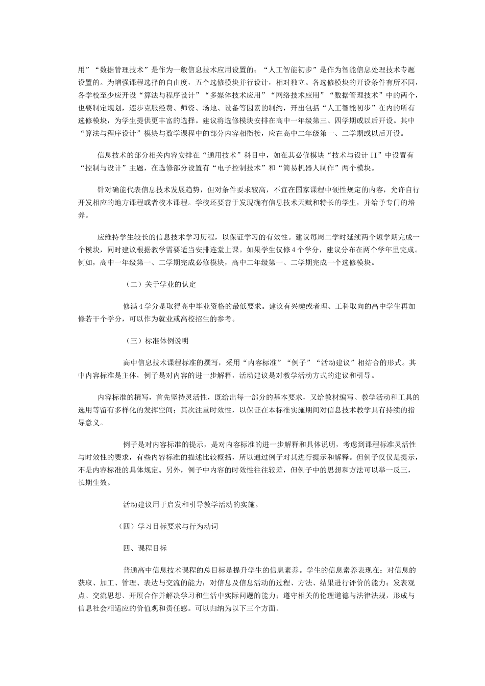高中信息技术新课程标准 _第3页
