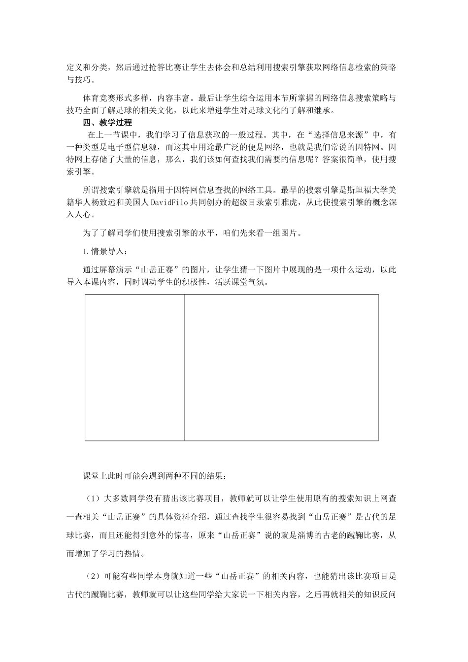 高中信息技术 第二章 第二节 因特网信息的查找教学案例设计 教科版必修1 _第2页