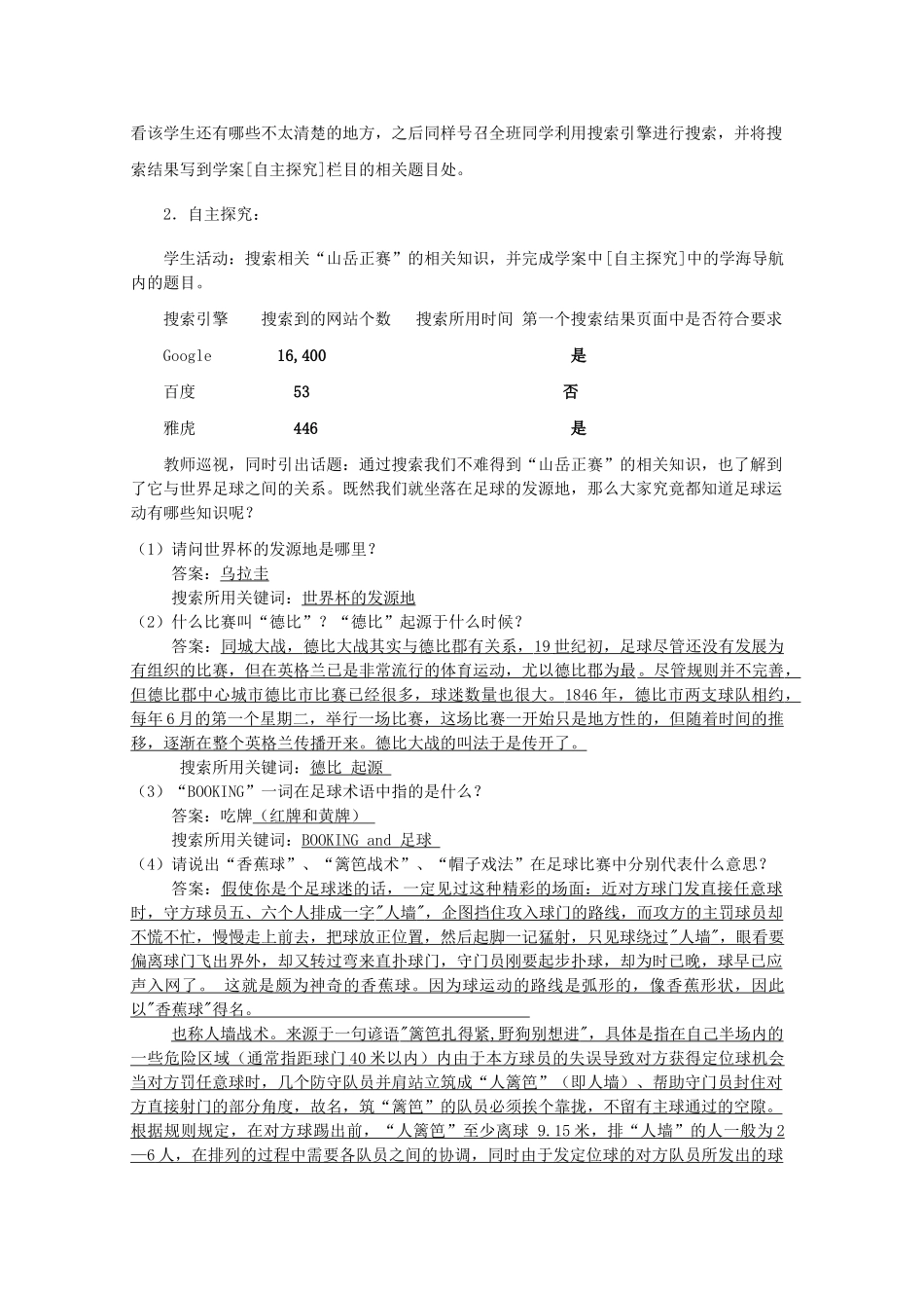 高中信息技术 第二章 第二节 因特网信息的查找教学案例设计 教科版必修1 _第3页