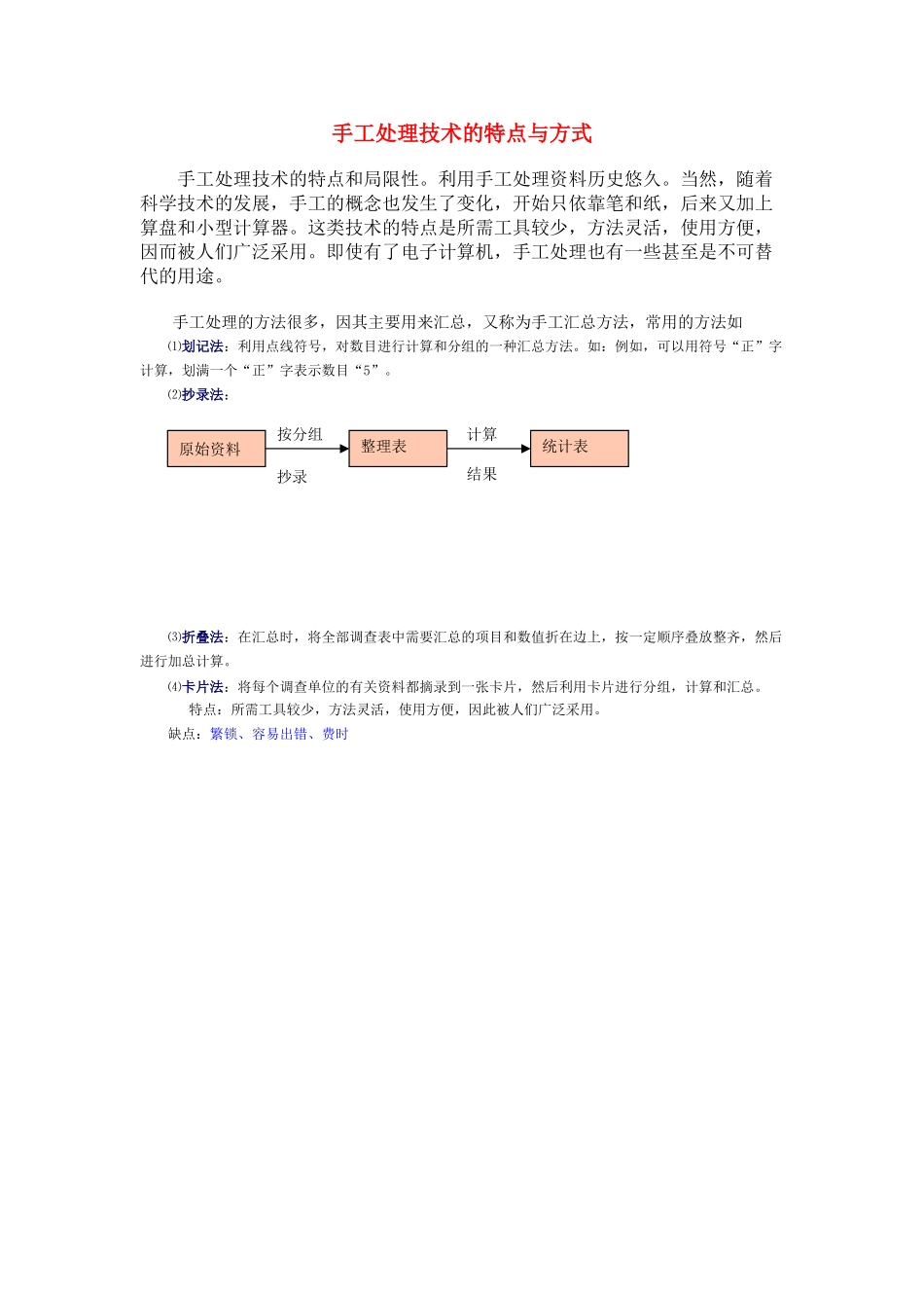 高中信息技术 第二部分 手工处理技术的特点与方式素材 教科版必修1 _第1页