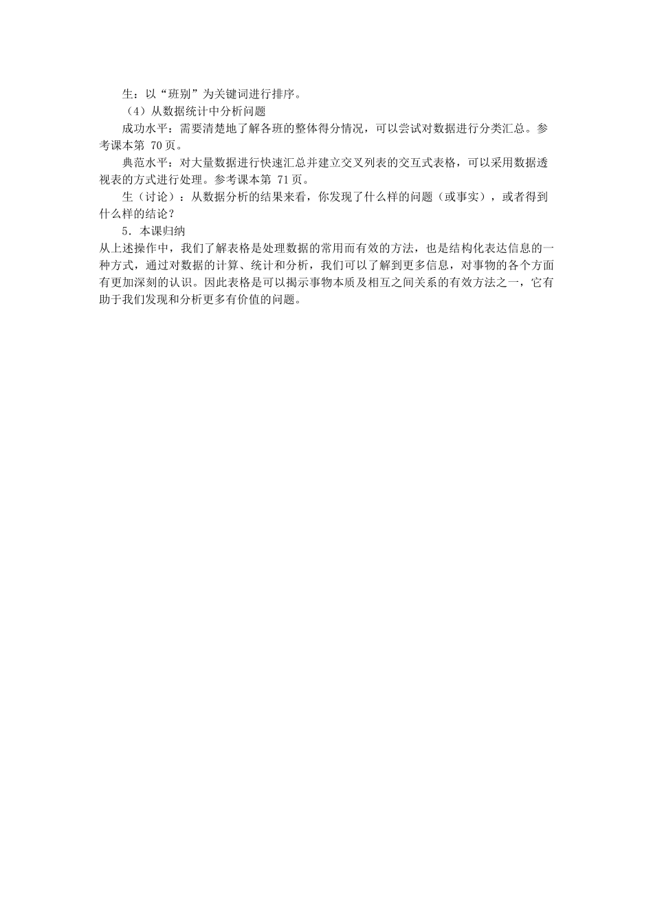 高中信息技术 第四章 文本和表格信息加工 表格信息加工教案 教科版必修1 _第3页