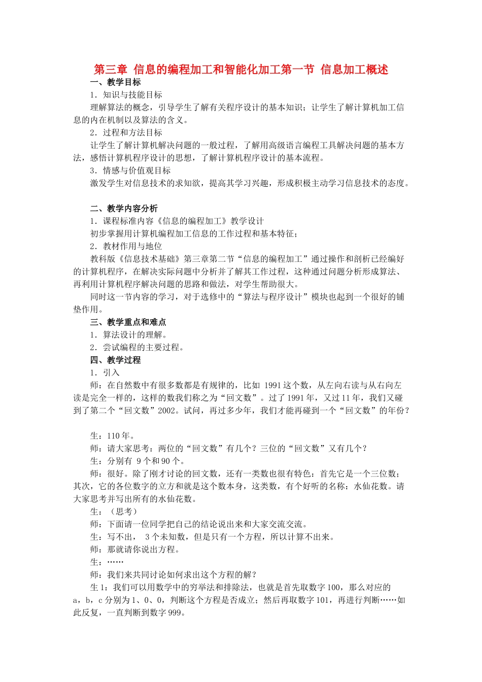 高中信息技术 第三章 信息的编程加工和智能化加工教案 教科版必修1 _第1页