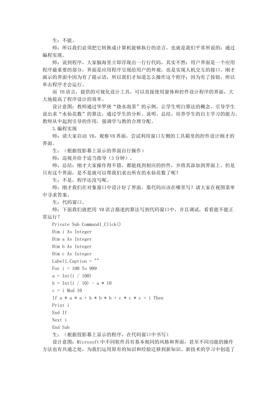 高中信息技术 第三章 信息的编程加工和智能化加工教案 教科版必修1 _第3页