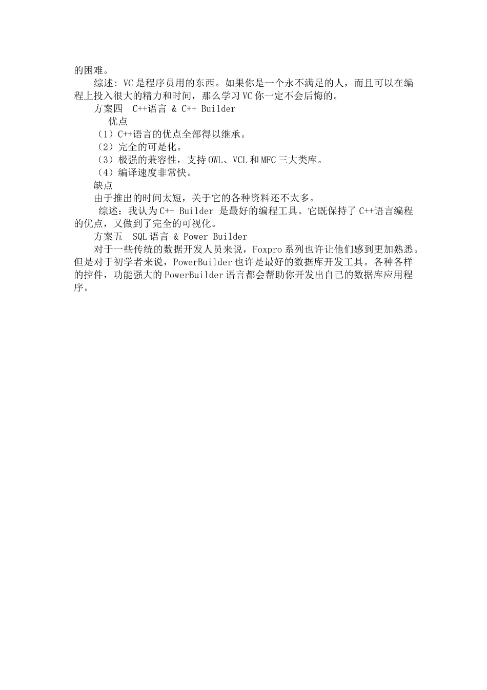 高中信息技术 第三部分 编成软件面面观素材 教科版必修1 _第2页