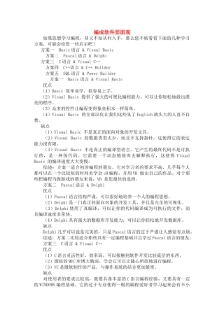 高中信息技术 第三部分 编成软件面面观素材 教科版必修1 
