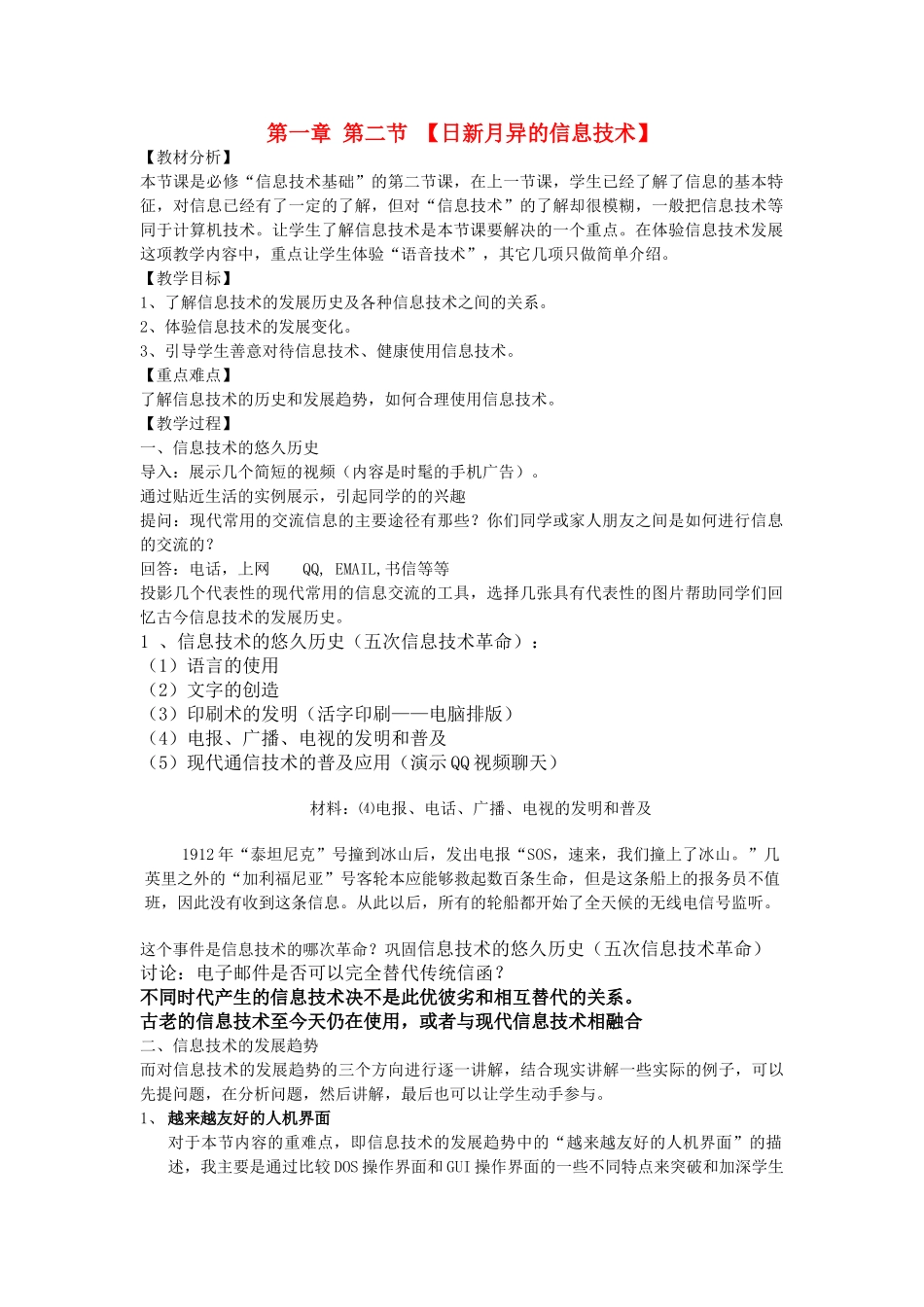 高中信息技术 第一章 第二节 日新月异的信息技术教案 教科版必修1 _第1页