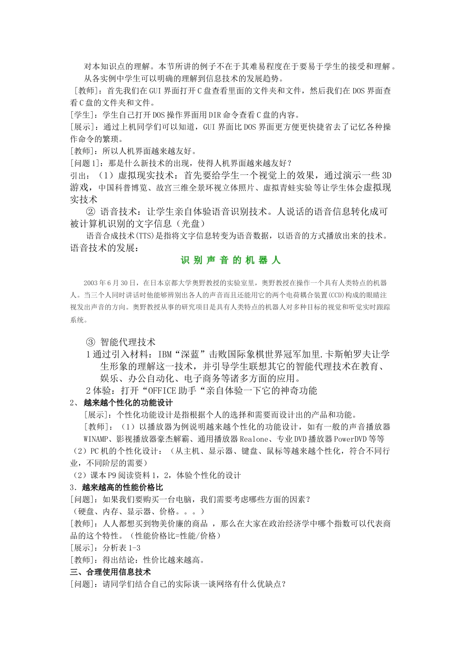 高中信息技术 第一章 第二节 日新月异的信息技术教案 教科版必修1 _第2页