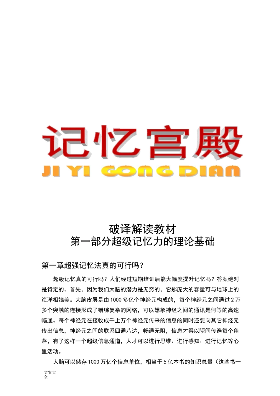 记忆宫殿(训练教材)-第一天_第1页