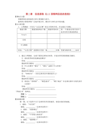 高中信息技术 第二章 第二节 因特网信息的查找学案 教科版必修1 
