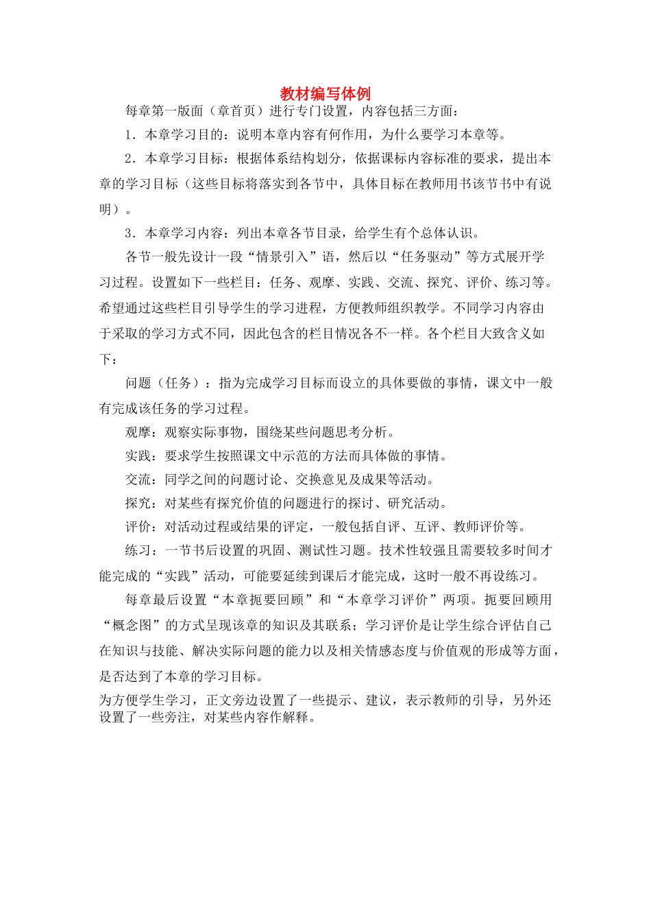 高中信息技术 教材编写体例素材 选修1 _第1页