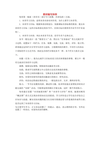 高中信息技术 教材编写体例素材 选修1 