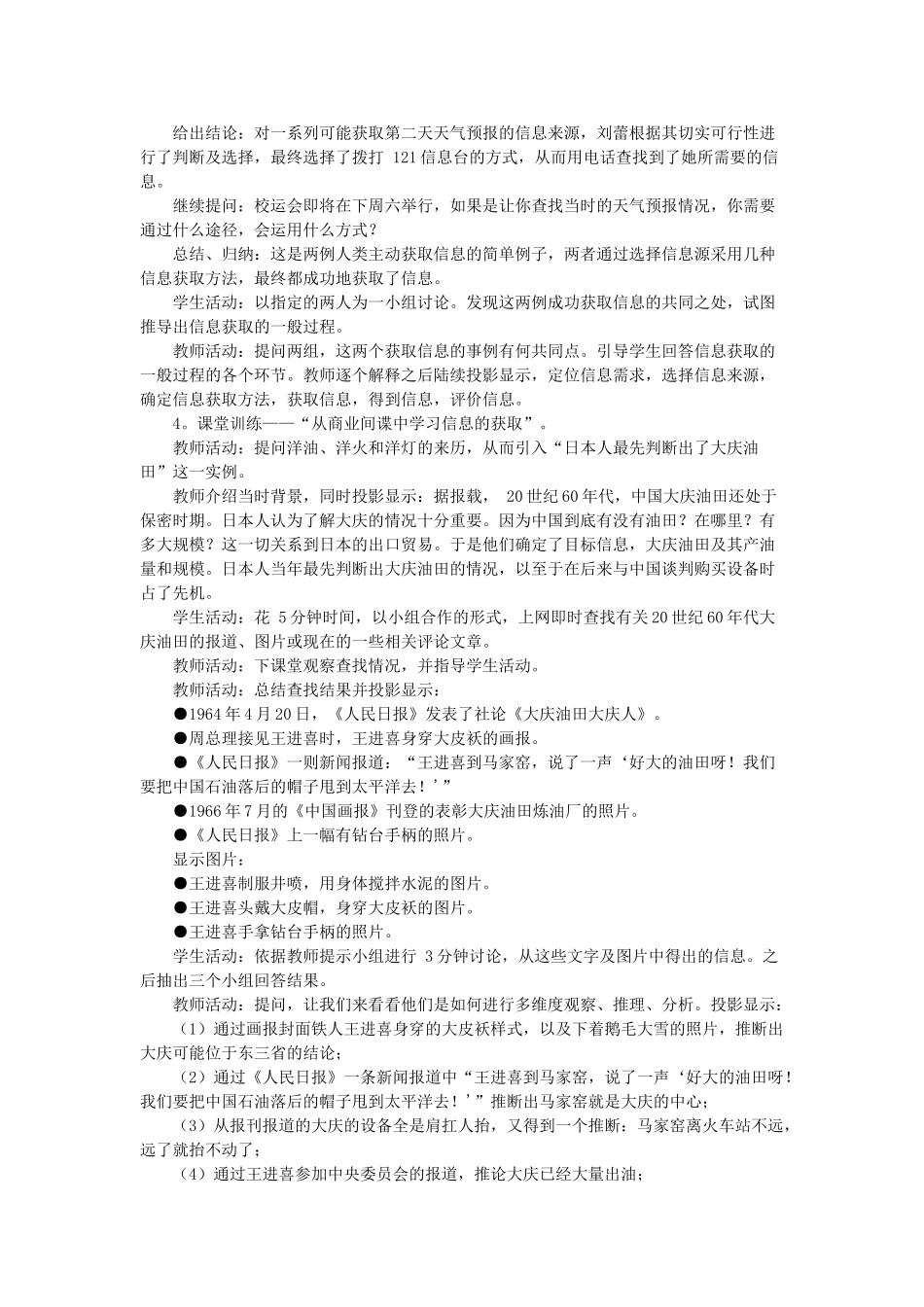 高中信息技术 第二章第一节信息获取的一般过程教案 教科版必修1 _第2页