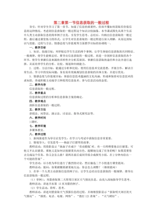高中信息技术 第二章第一节信息获取的一般过程教案 教科版必修1 