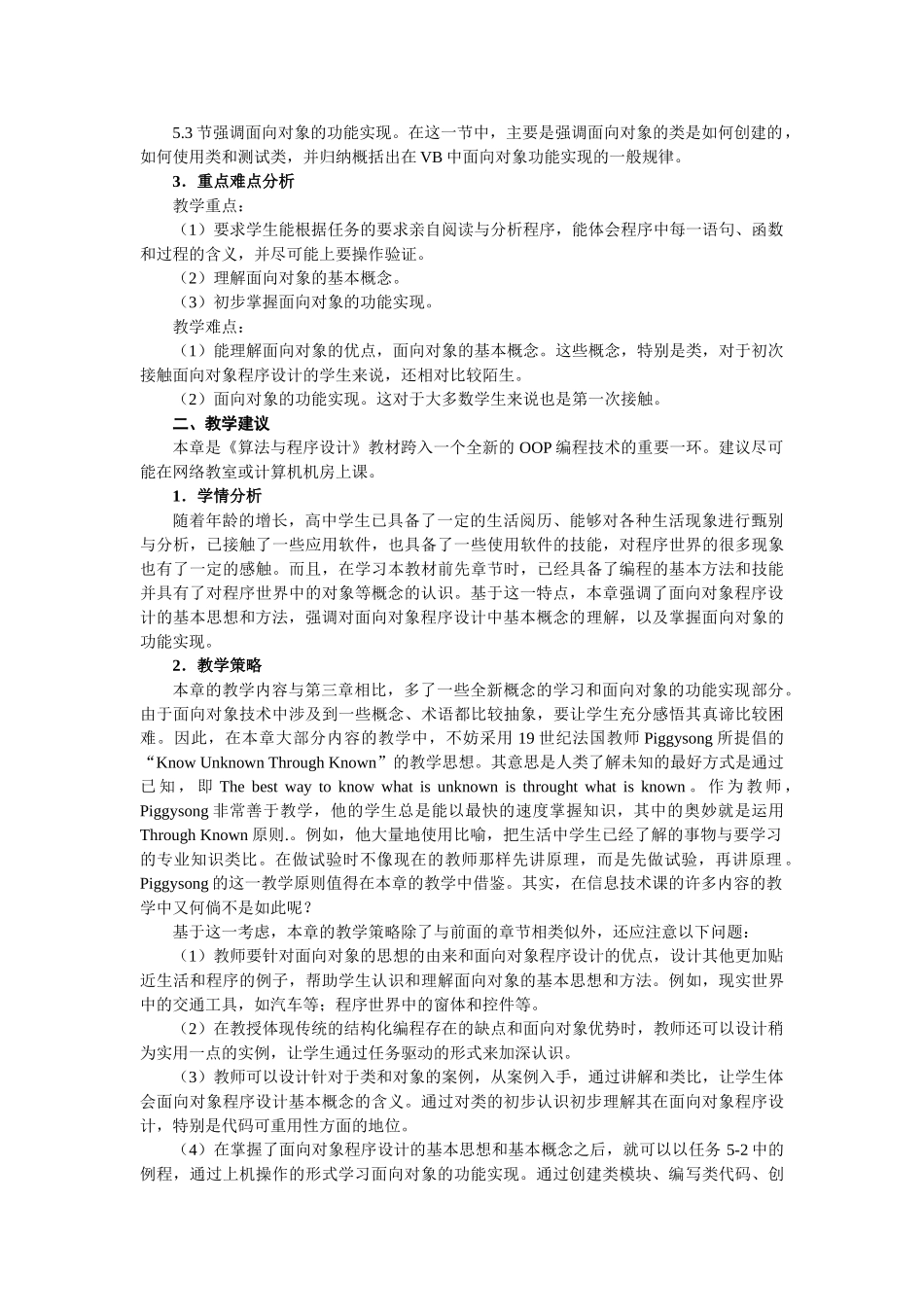 高中信息技术 第5章算法与程序设计教案 选修1 _第2页