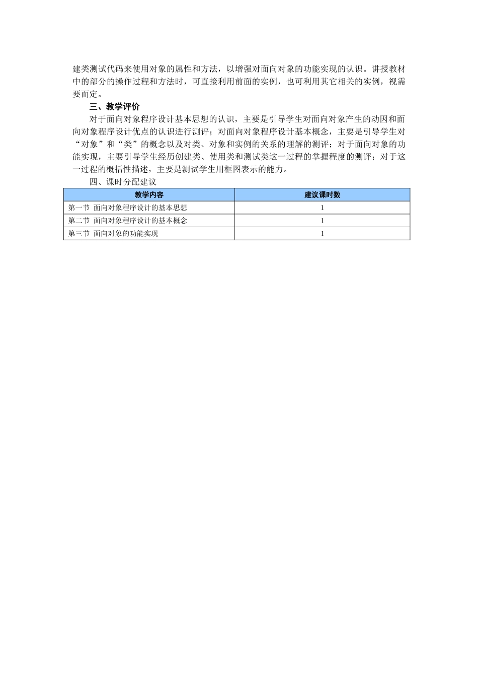 高中信息技术 第5章算法与程序设计教案 选修1 _第3页