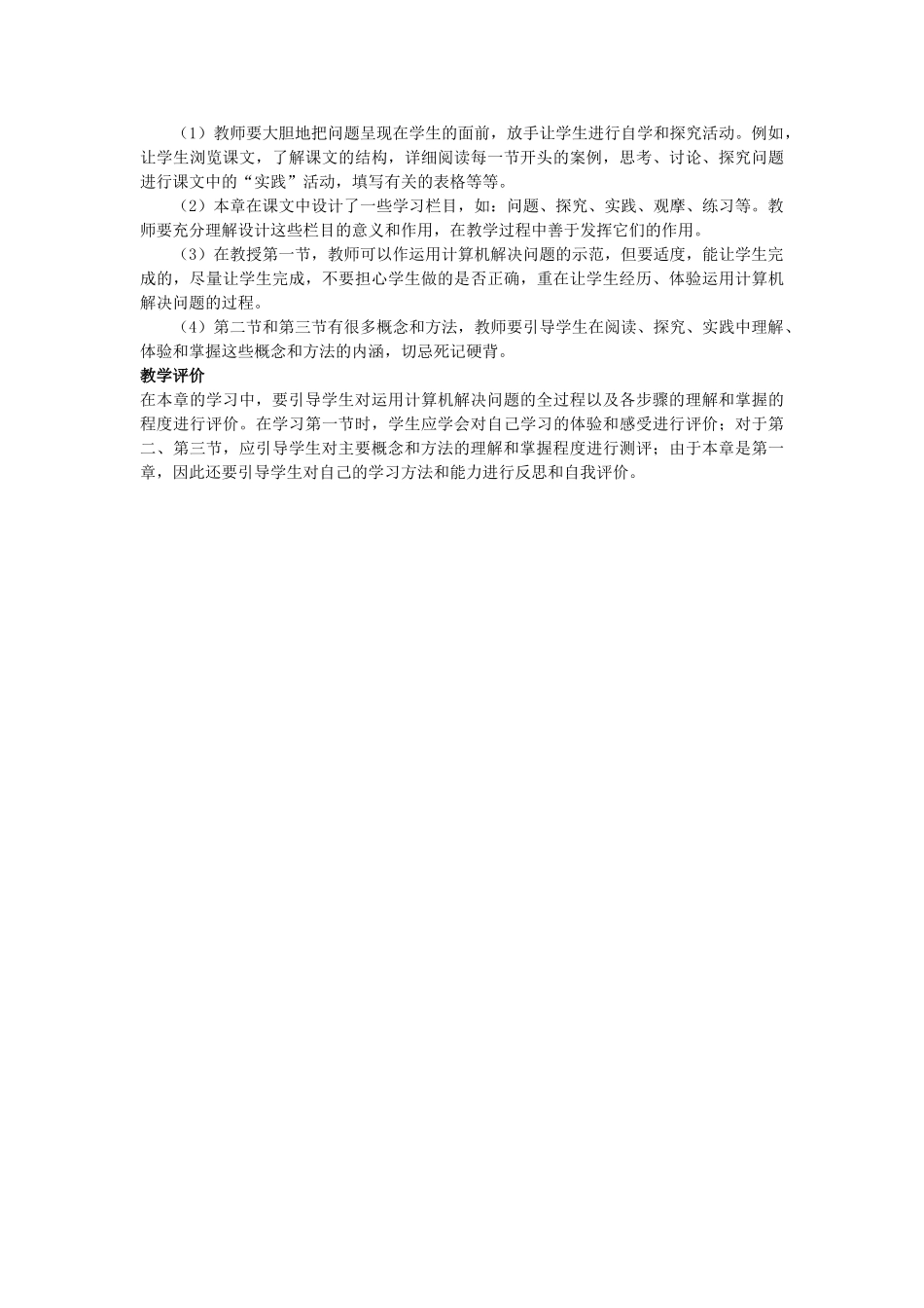 高中信息技术 第一章算法与程序设计教案 选修1 _第2页