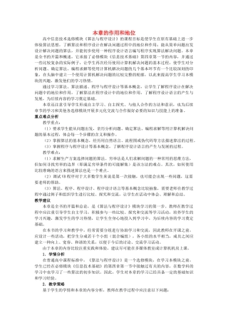 高中信息技术 第一章算法与程序设计教案 选修1 