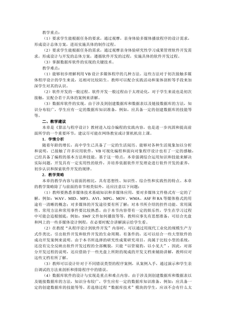 高中信息技术 第6章算法与程序设计教案 选修1 _第2页