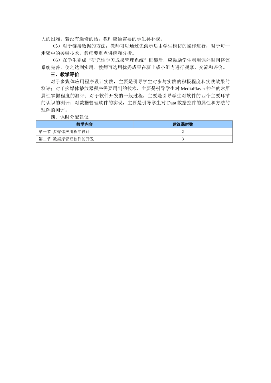 高中信息技术 第6章算法与程序设计教案 选修1 _第3页