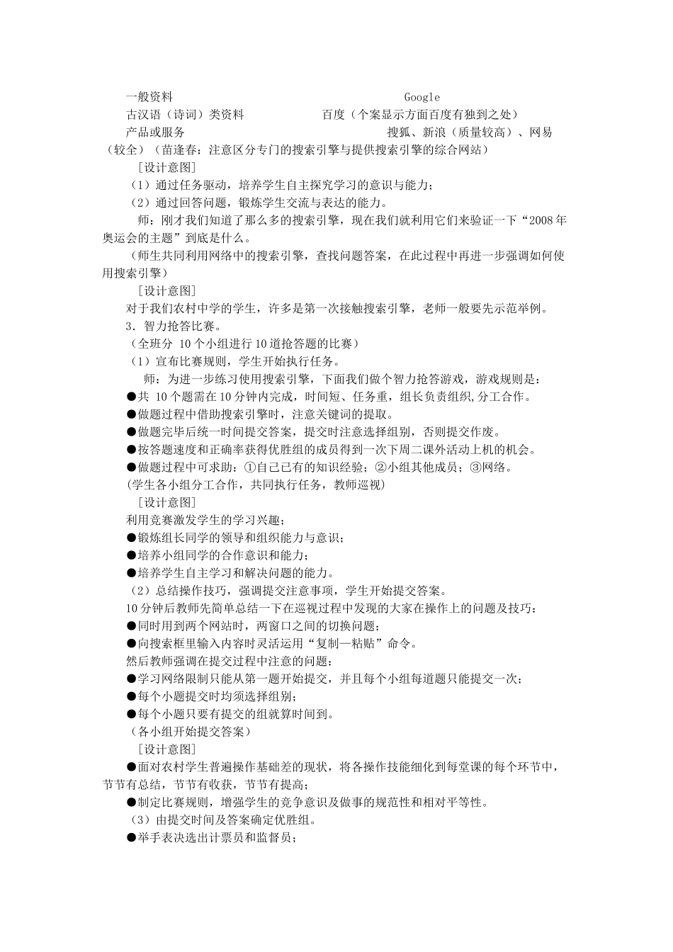 高中信息技术 第二章第二节  因特网信息查找教案 教科版必修1 _第2页