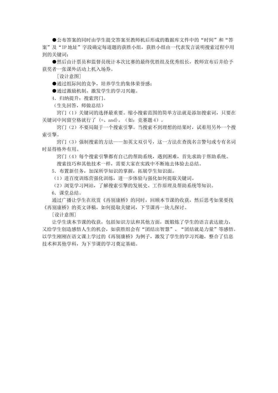 高中信息技术 第二章第二节  因特网信息查找教案 教科版必修1 _第3页